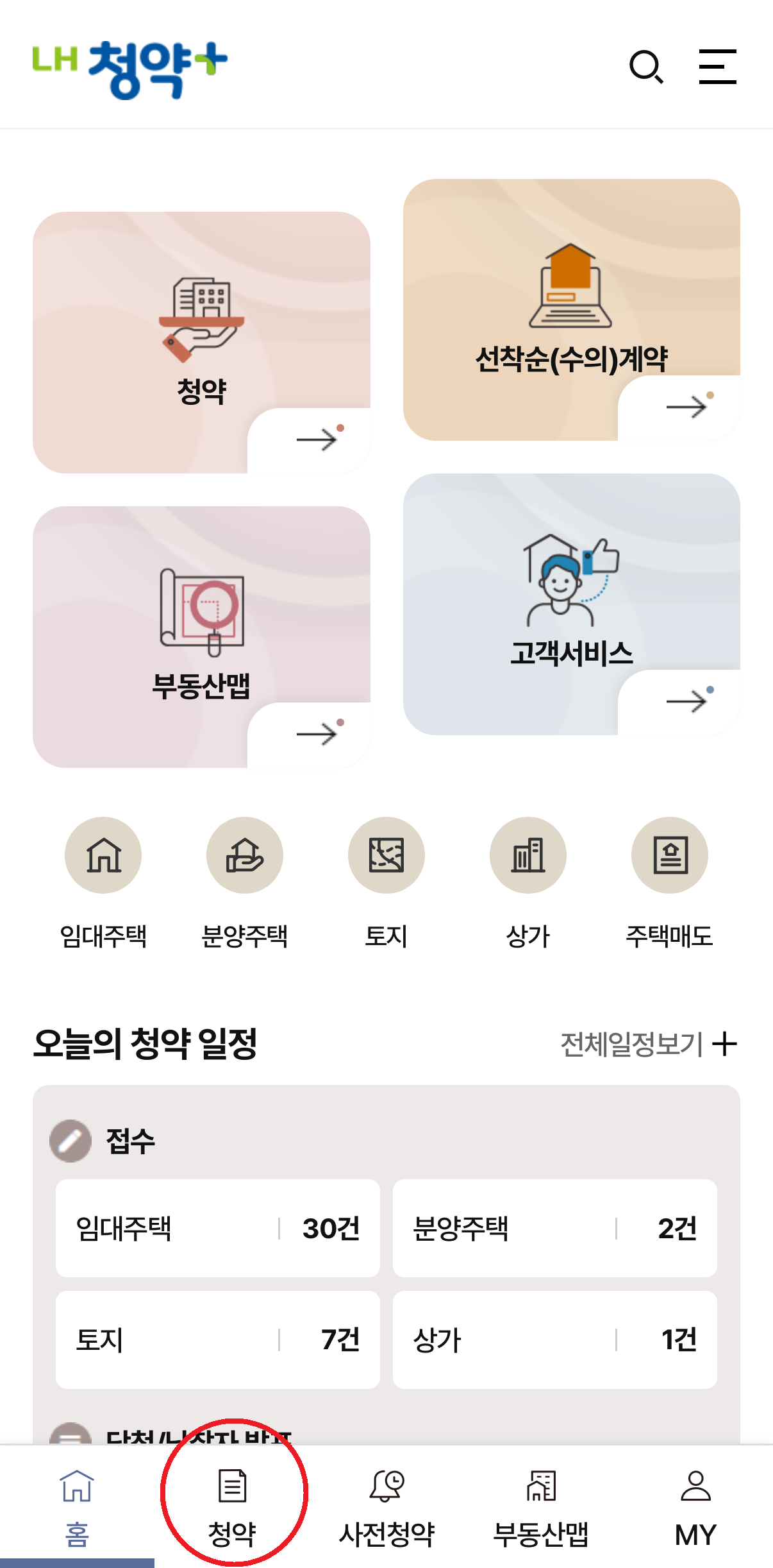 청약 메뉴 클릭