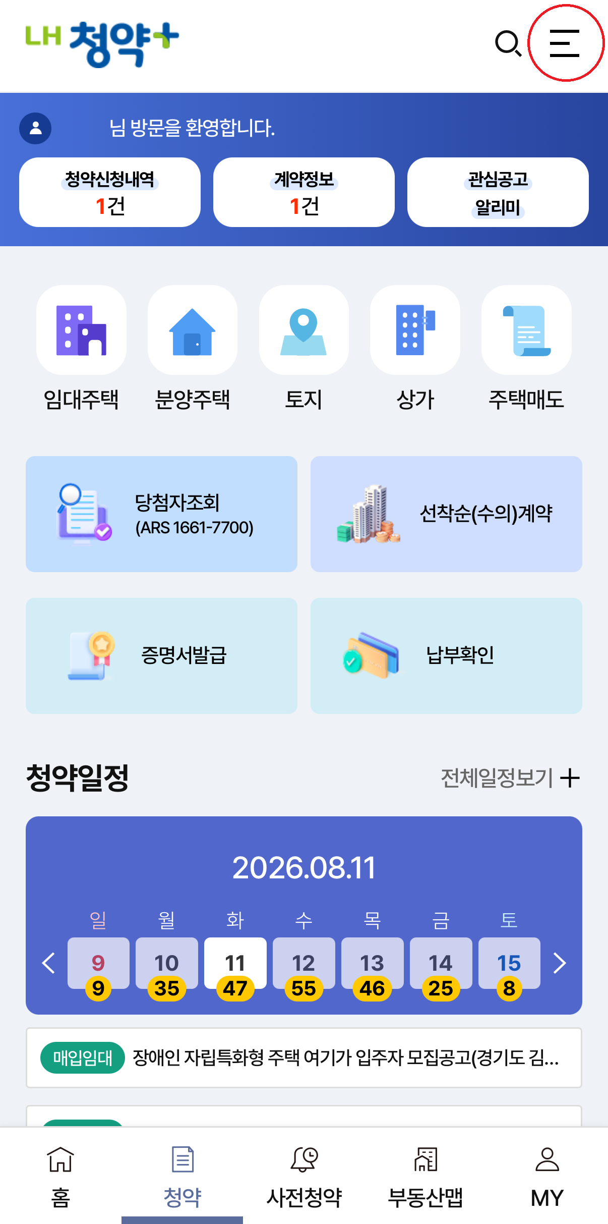 전체 메뉴 클릭