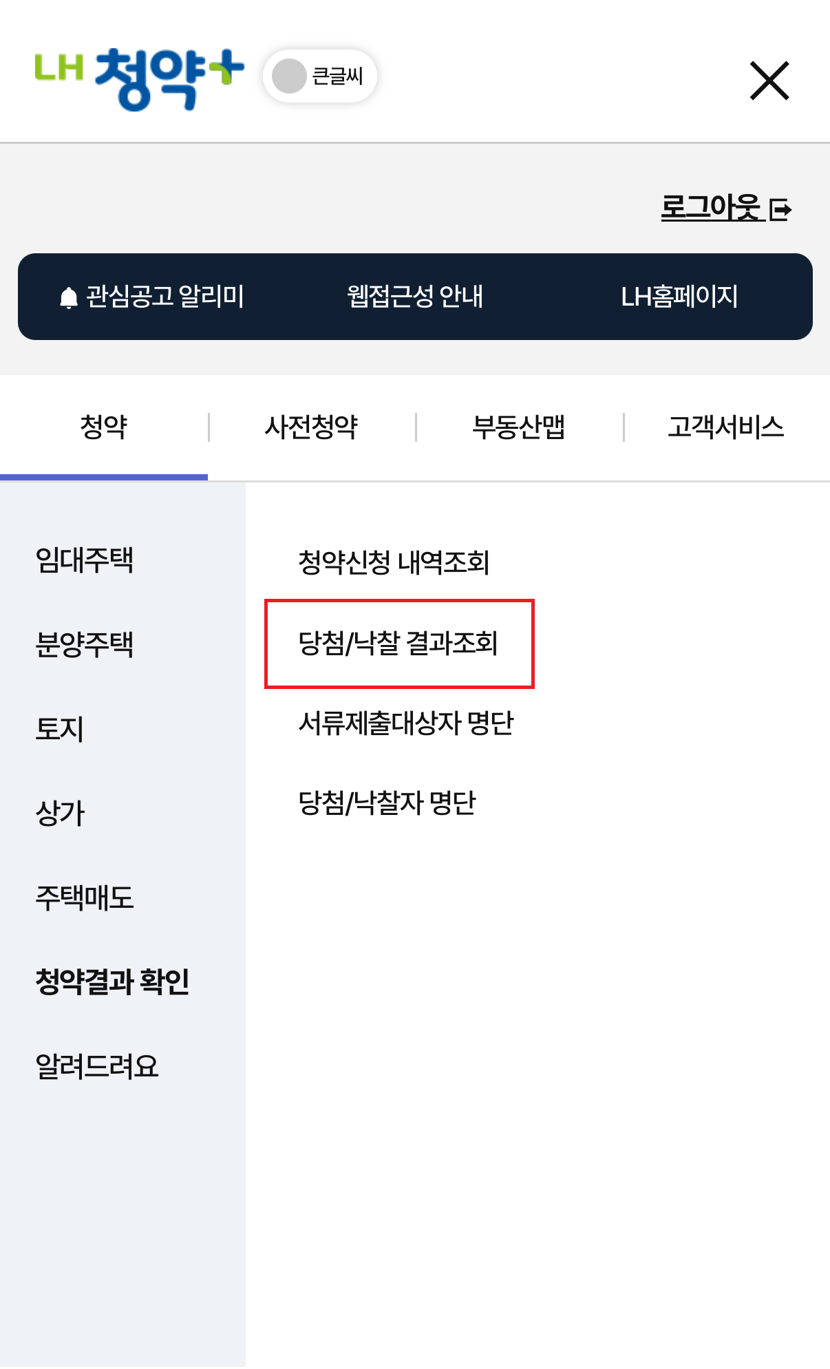 결과조회 선택