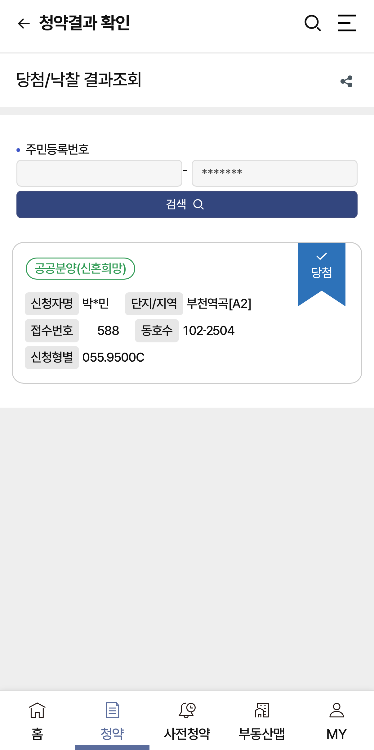 당첨내역 화면 캡쳐